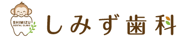 しみず歯科